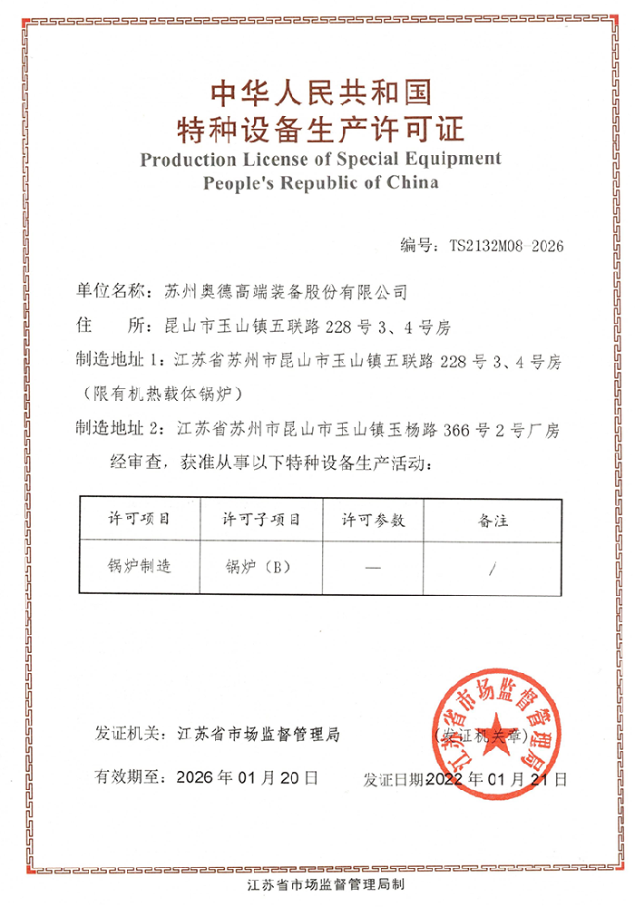 B级锅炉证书