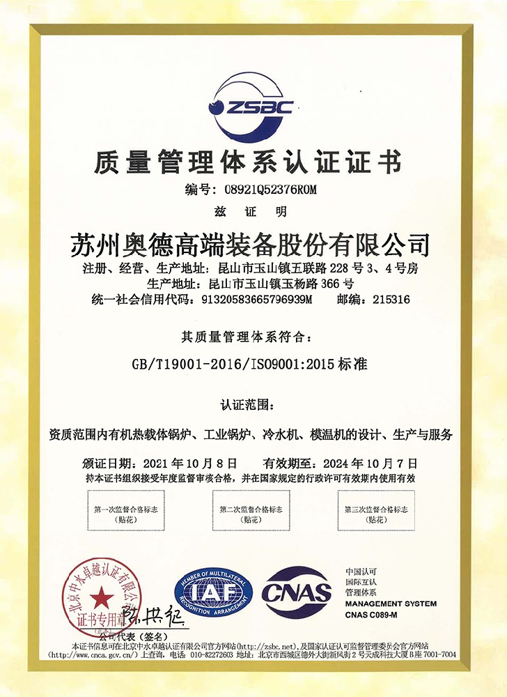 ISO9001证书