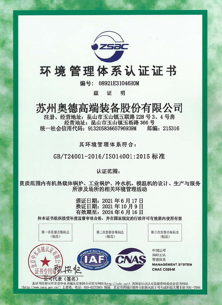 ISO14001中文证书