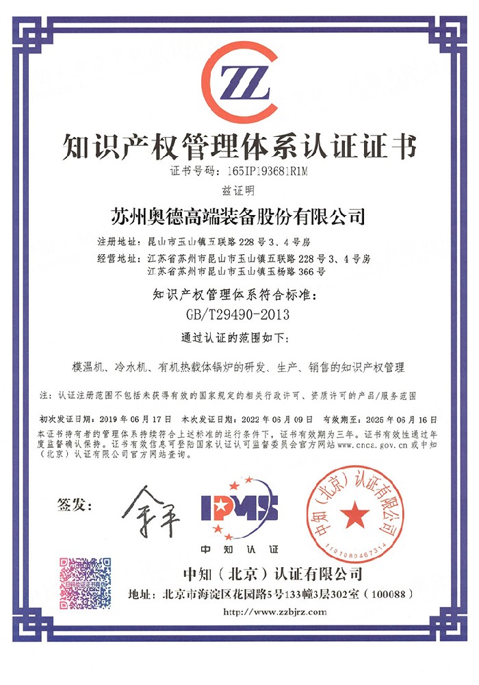 知识产权管理体系认证证书